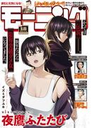 モーニング　2026年18号 [2026年4月2日発売]