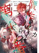 ミステリーボニータ　2026年5月号