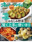 オレンジページ 2026年 4／17号（電子版限定特典付き）