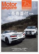 Motor Magazine 2026年5月号／No.850