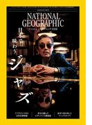 ナショナル ジオグラフィック日本版 2026年4月号