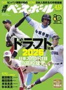 週刊ベースボール 2026年 4／13号