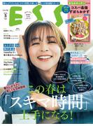 ESSE2026年5月号(デジタル雑誌)