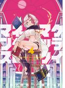 クライマックスネクロマンス（４）(YKコミックス)