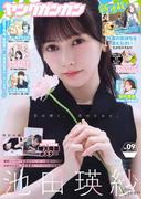 ヤングガンガン 2026 No.09(ヤングガンガン)