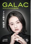 GALAC　2026年 5月号(GALAC)