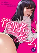 管理者ゲーム４５(Rush!)