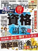 日経トレンディ2026年5月号