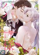 パパは神様～お狐様の授かり婚【全年齢版】(11)(YuccaYellow)