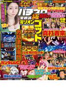 パチスロ実戦術極RUSH ツレウツンジャー10周年SP(パチスロ実戦術極RUSH)