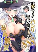 追放されたパシリ、買い物スキルSSSで装備無双　～買ったモノを超強化して最強パーティー目指します～第7話(少年ブレイブ)