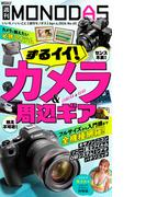 週刊MONODAS No.65 2026／4／4号