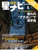 月刊星ナビ　2026年5月号