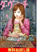 【無料】ダ・ヴィンチ お試し版　2026年5月号(ダ・ヴィンチ)