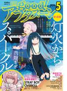 good!アフタヌーン 2026年5号 [2026年4月7日発売]