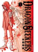 【期間限定　無料お試し版　閲覧期限2026年4月21日】DRAGON SEEKERS　1(少年チャンピオン・コミックス)