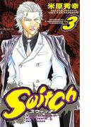 【期間限定　無料お試し版　閲覧期限2026年4月21日】Switch　VOL.3(少年チャンピオン・コミックス)