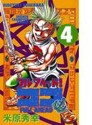 【期間限定　無料お試し版　閲覧期限2026年4月21日】フルアヘッド！ココ　4(少年チャンピオン・コミックス)