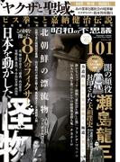 昭和の不思議101　2023年秋の男祭号(オーシャンブックス)