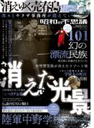 昭和の不思議101　2023-2024年冬の男祭号(オーシャンブックス)