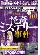 昭和の不思議101　2024年夏の男祭号(オーシャンブックス)