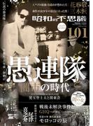 昭和の不思議101　2024年秋の男祭号(オーシャンブックス)