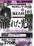 昭和の不思議101　2025年陽春号(オーシャンブックス)