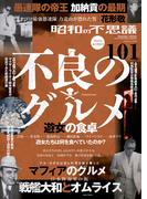 昭和の不思議101　2025年夏の男祭号(オーシャンブックス)