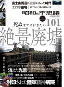 昭和の不思議101　2025年秋の男祭号(オーシャンブックス)