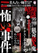 昭和の謎99　2025年春号(オーシャンブックス)