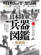 昭和の不思議プレミアム vol.11(オーシャンブックス)