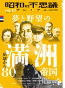 昭和の不思議プレミアム vol.10(オーシャンブックス)