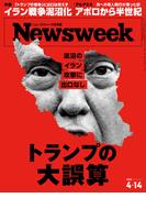 ニューズウィーク日本版2026年 4／14号(ニューズウィーク)