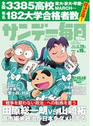 サンデー毎日2026年4／19号