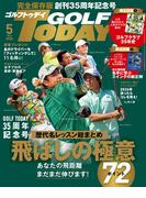 GOLF TODAY 2026年5月号
