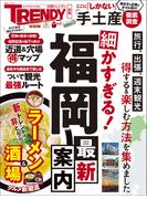 細かすぎる！福岡最新案内