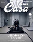 Casa BRUTUS (カーサ・ブルータス) 2026年 5月号 [音のいい部屋。]