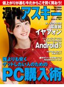 週刊アスキーNo.1590(2026年4月7日発行)(週刊アスキー)