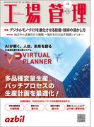 工場管理 2026年4月号 [雑誌]