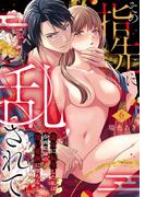 その指先に乱されて～遊女に転生した私は春画絵師の深い愛撫に堕ちる～ 6
