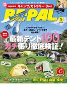 BE-PAL 2026年5月号