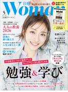 日経ウーマン2026年5月号