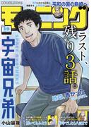 モーニング　2026年19号 [2026年4月9日発売]