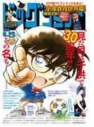 ビッグコミック 2026年8号（2026年4月10日発売）