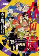 春の嵐　-johnの世界-