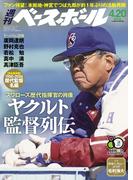 週刊ベースボール 2026年 4／20号