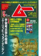 ムー(2026年5月号)