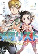 【期間限定　無料お試し版　閲覧期限2026年4月30日】メダリスト（１）