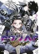【期間限定　無料お試し版　閲覧期限2026年4月30日】メダリスト（２）