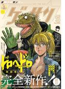 ゲッサン　2026年5月号(2026年4月11日発売)